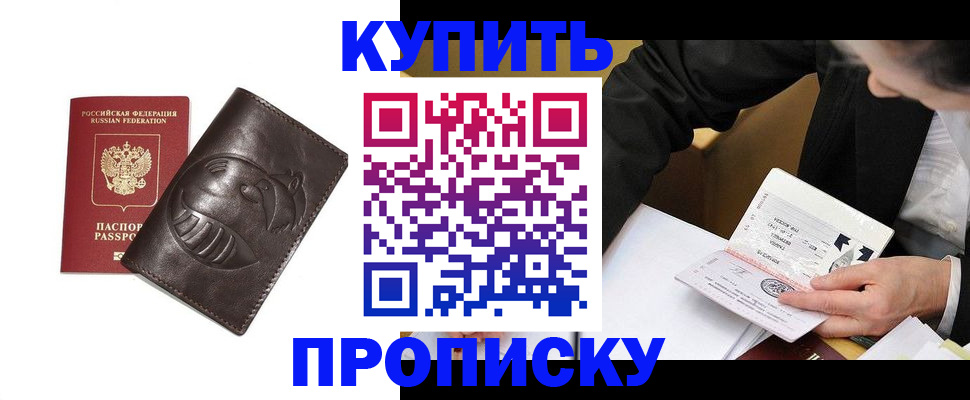 прописка для кредита в Белоозёрском